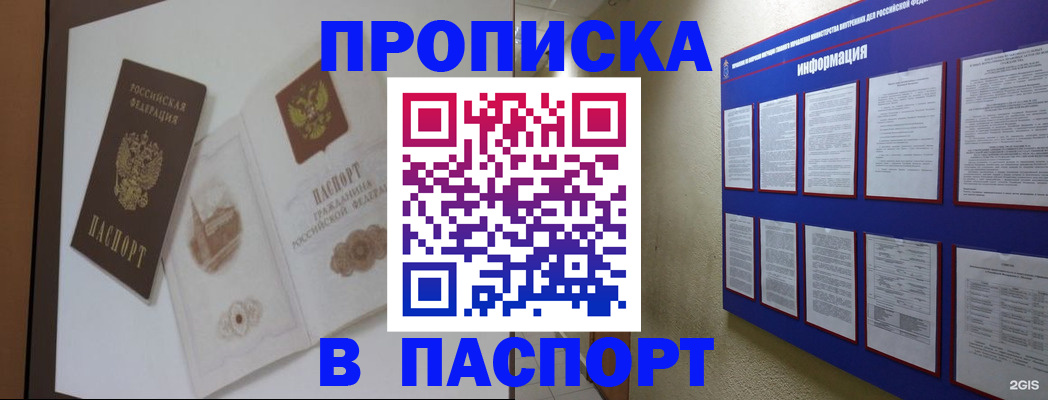 прописка паспорт в Алапаевске